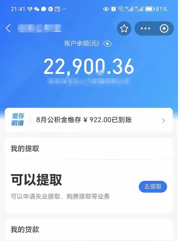 潜江在职公积金的取（在职公积金提取条件）